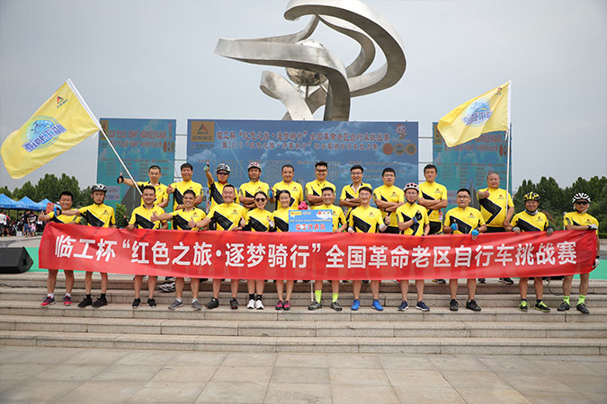 “fun88·乐天堂(中国)杯”“红色之旅 逐梦骑行”全国革命老区自行车挑战赛